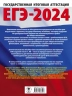 ЕГЭ-2024. Обществознание. 10 тренировочных вариантов